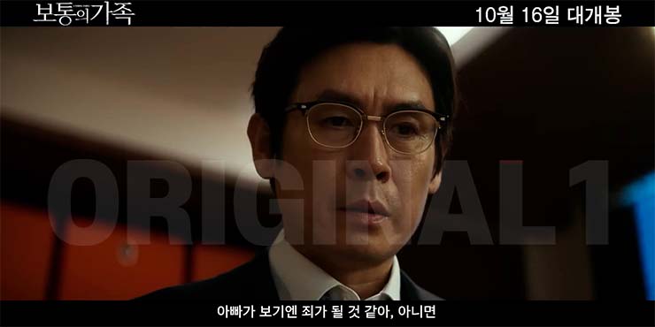 보통의 가족 줄거리 & 등장인물