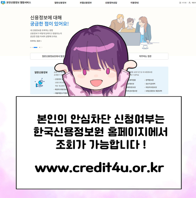 여신거래 안심차단 서비스 해제 방법(+절차)