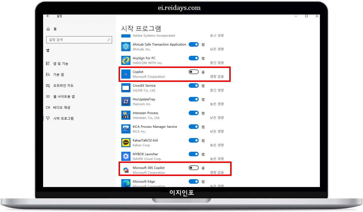 자동 시작 프로그램 끄기