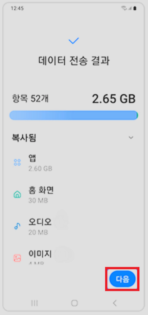 갤럭시 데이터 옮기기