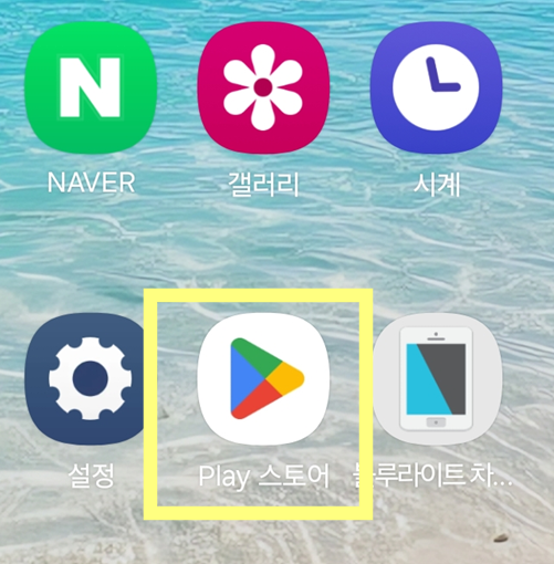 방법 1: Play 스토어 들어가기