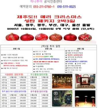 국내 여행사 10순위 믿을 수 있는 여행 파트너 찾기 완벽 가이드_21