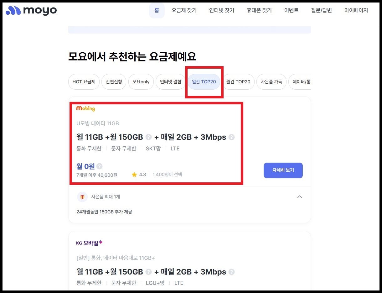 추천하는 알뜰폰 요금제 비교 사이트 3