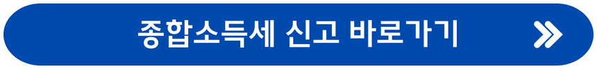 퇴사자 연말정산