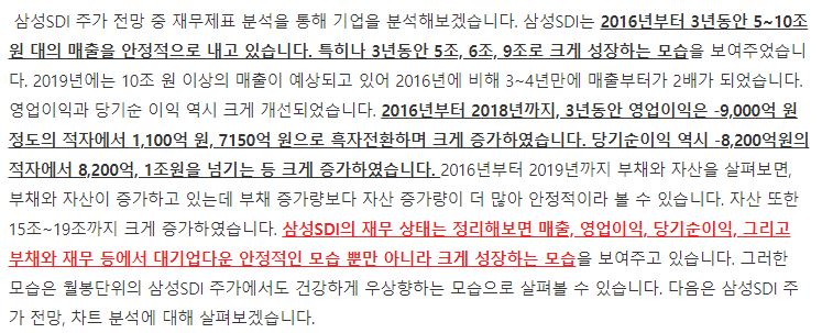 삼성SDi우 주가 전망