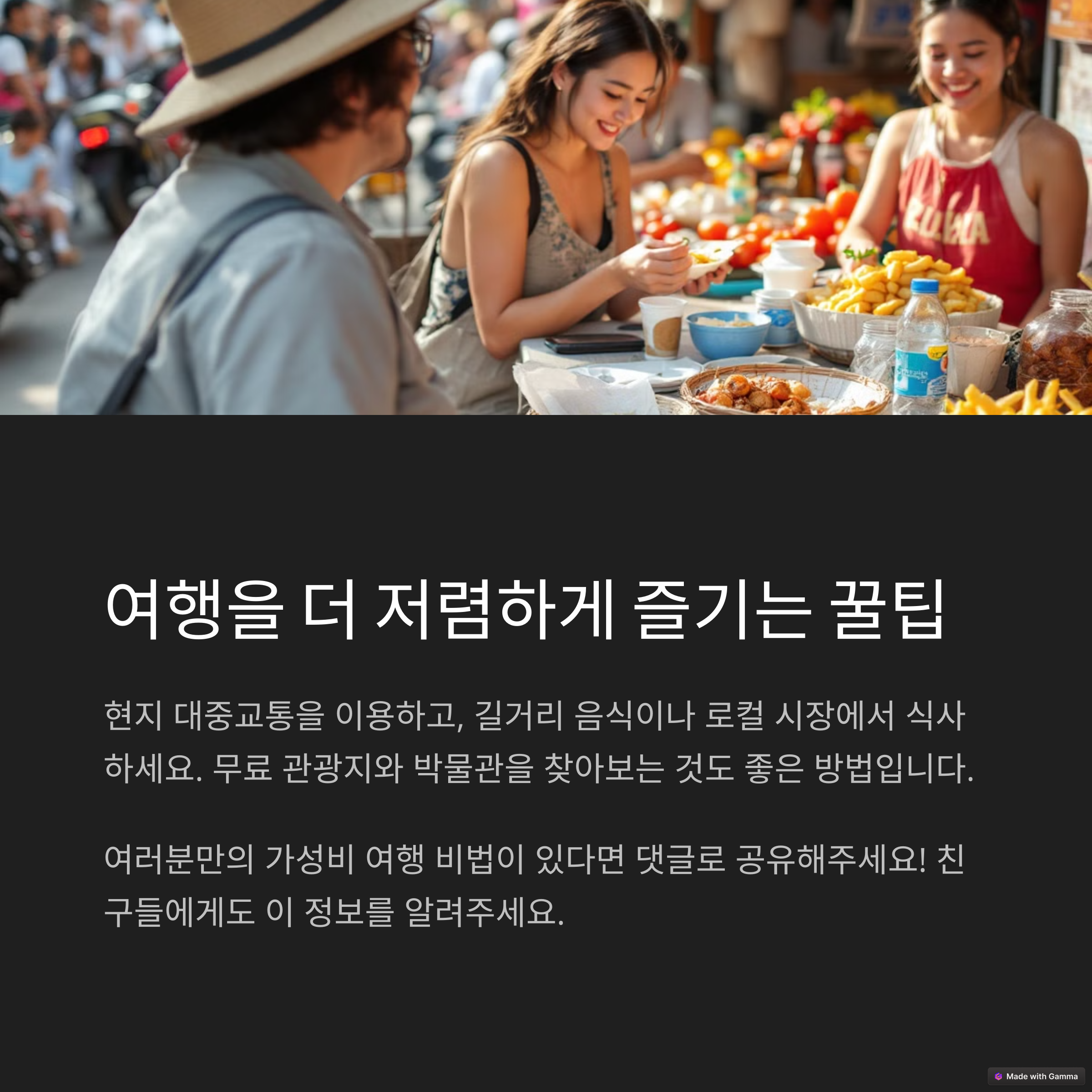 여행꿀팁