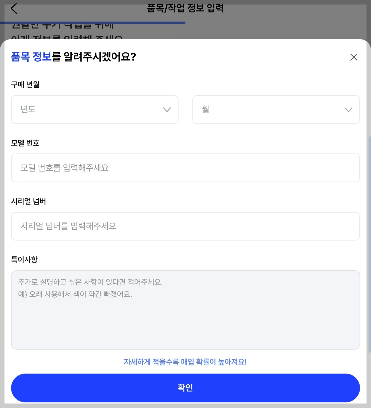 중고매입 판매절차 - 2. 물품 세부사항 입력하기3(모델번호, 시리얼넘버, 특이사항 등)