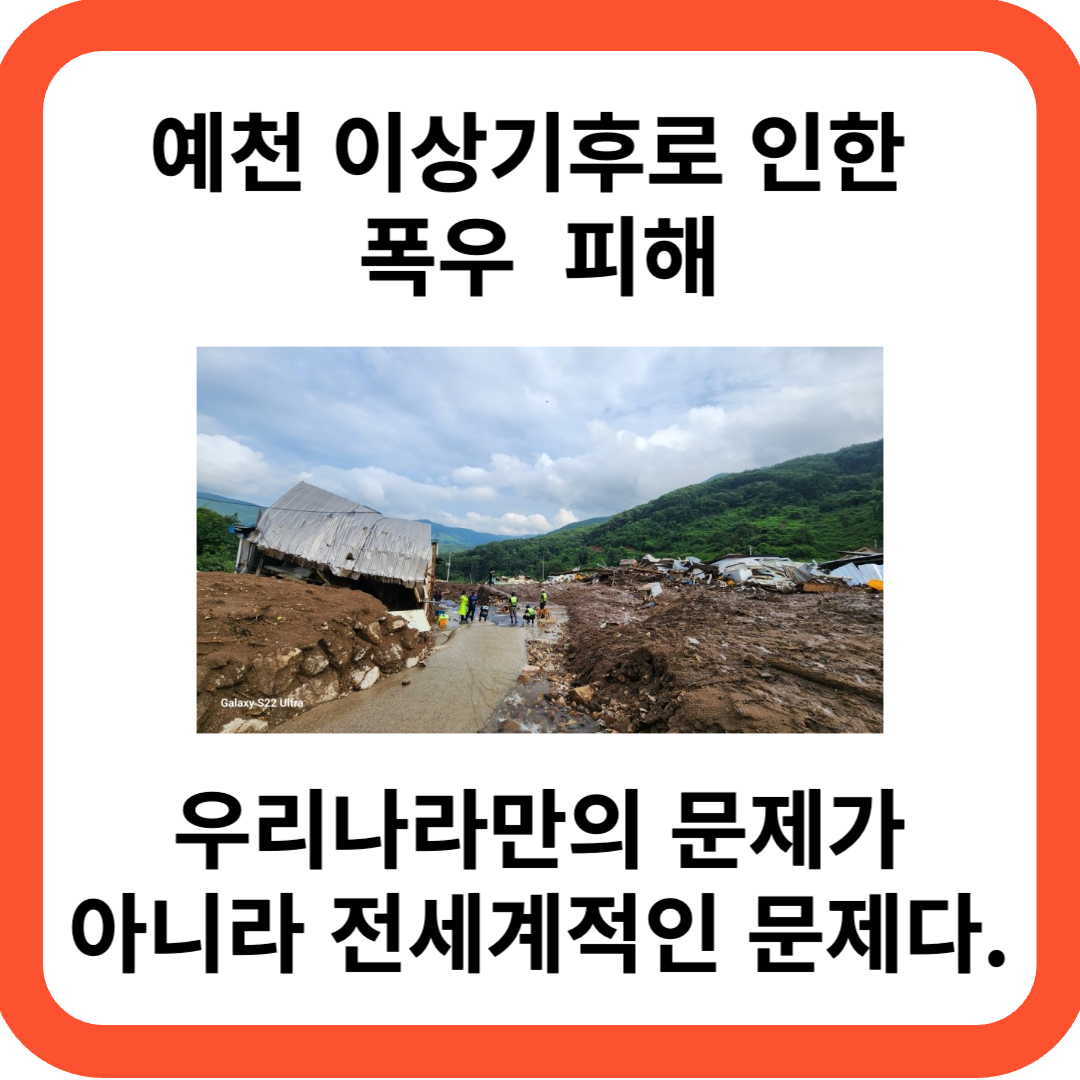예천 폭우