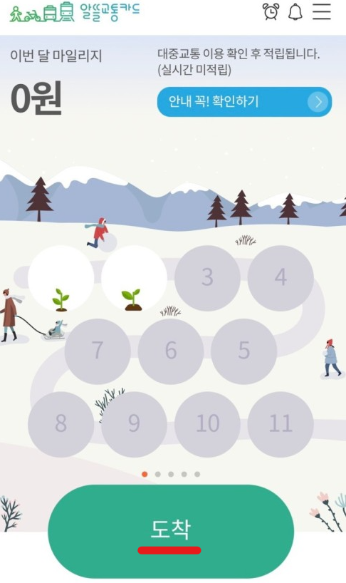 알뜰교통카드 앱