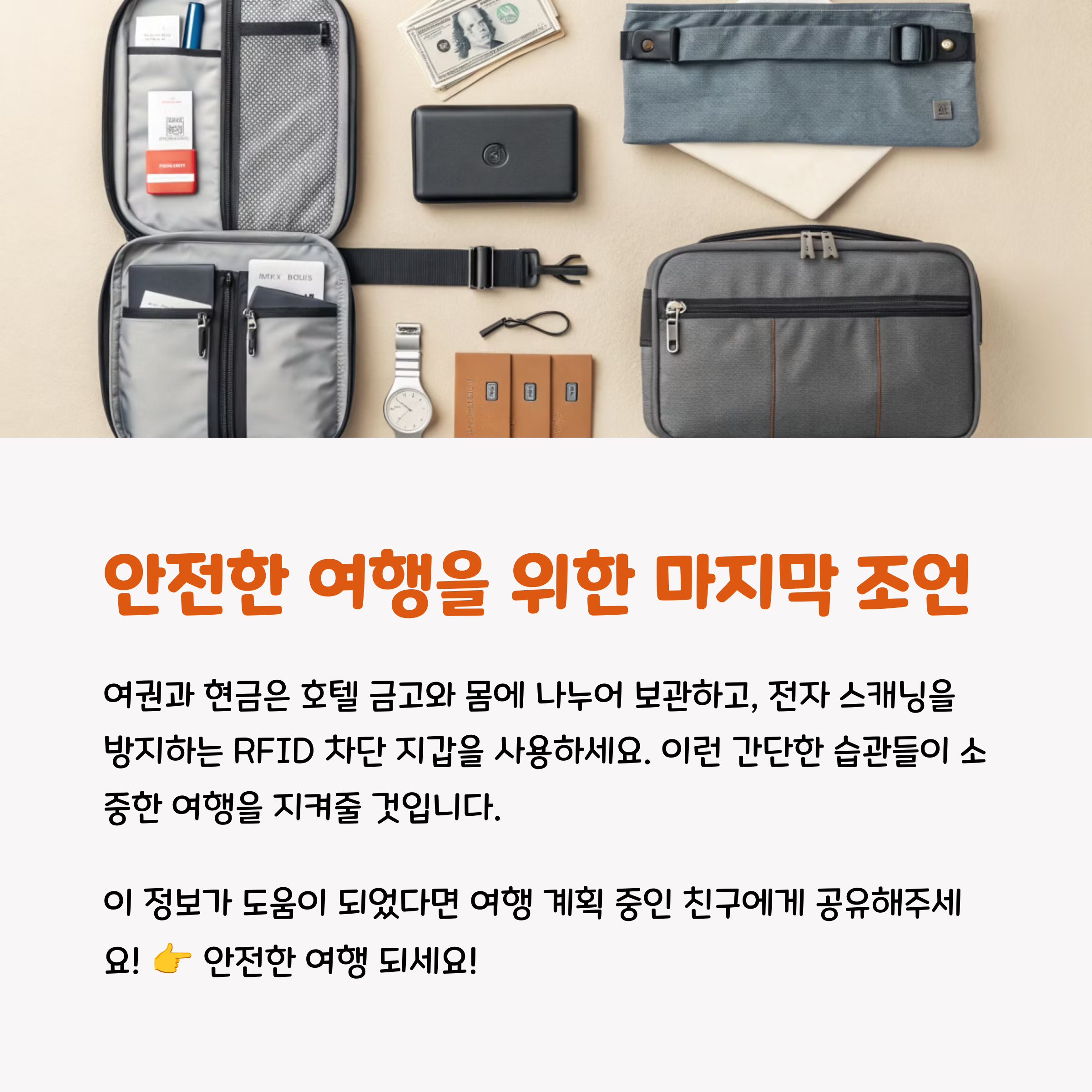 안전한여행
