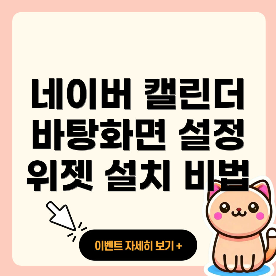 네이버 캘린더