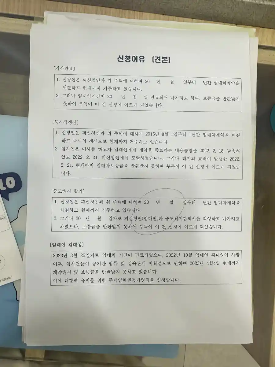 신청이유