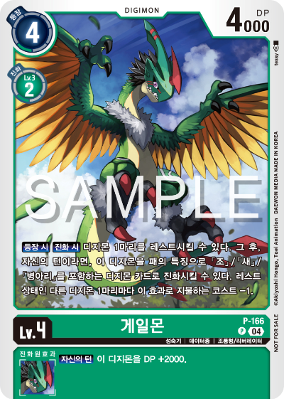 디지몬 카드 게임 테이머 배틀 팩 2026 Vol.1 수록 카드 P-166 게일몬