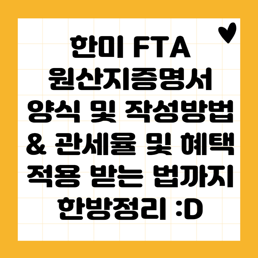 FTA-원산지증명서-썸네일이미지