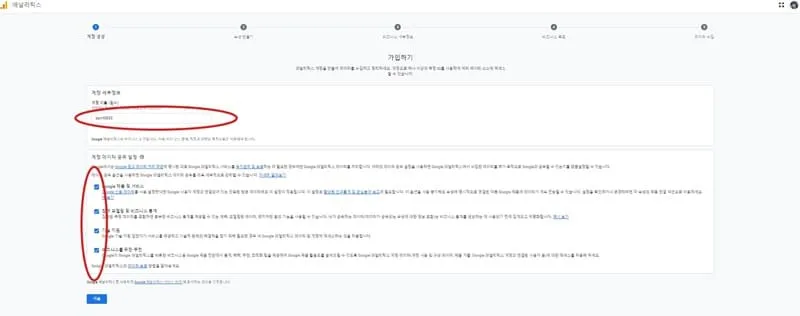 구글 애널리틱스 계정 생성