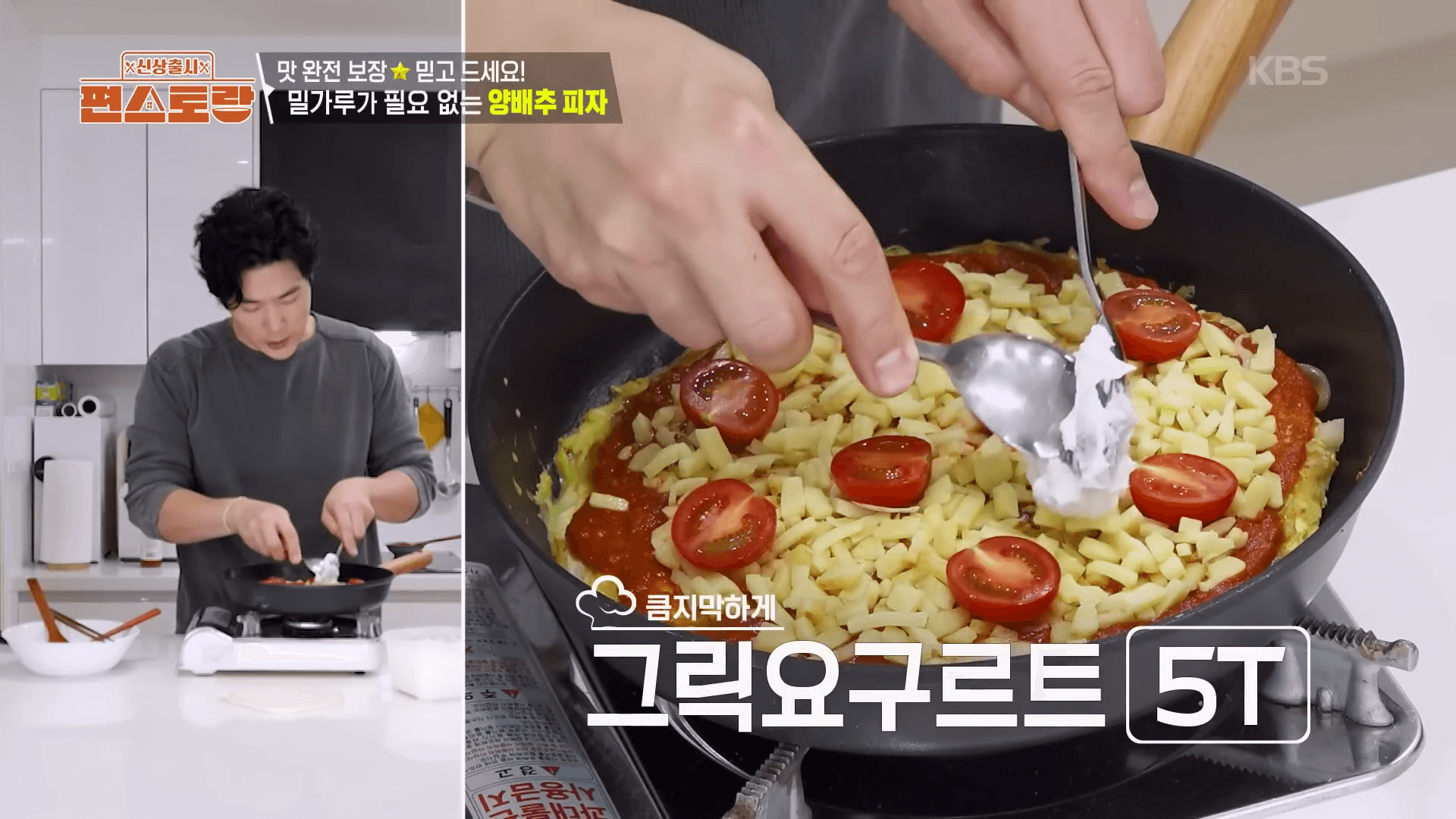 김강우 양배추 피자 레시피