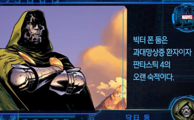 닥터둠