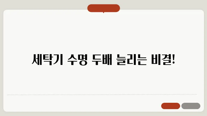 세탁기 관리하는 방법