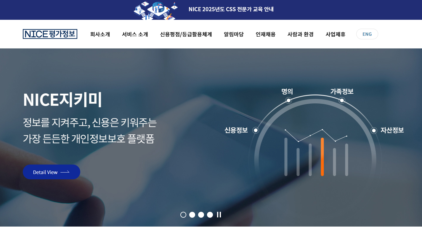 신용등급 점수표 NICE, KCB 비교 (+2025 최신)