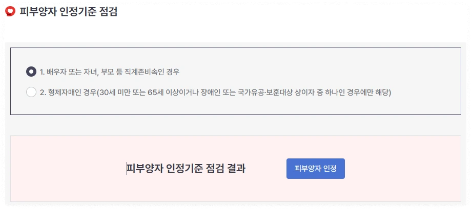 피부양자 인정기준 점검 결과확인 안내