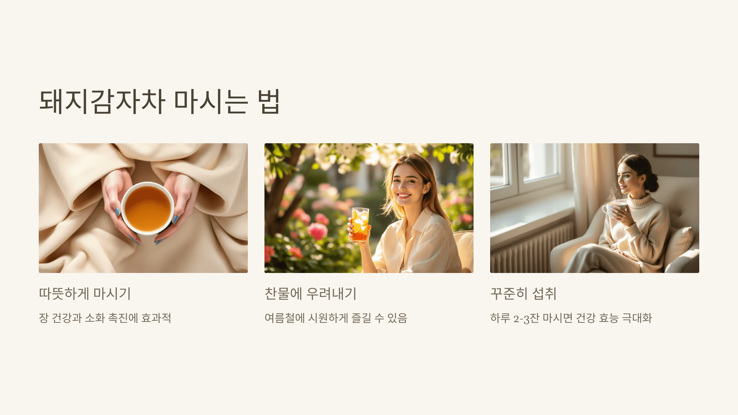 돼지감자차 사진입니다.