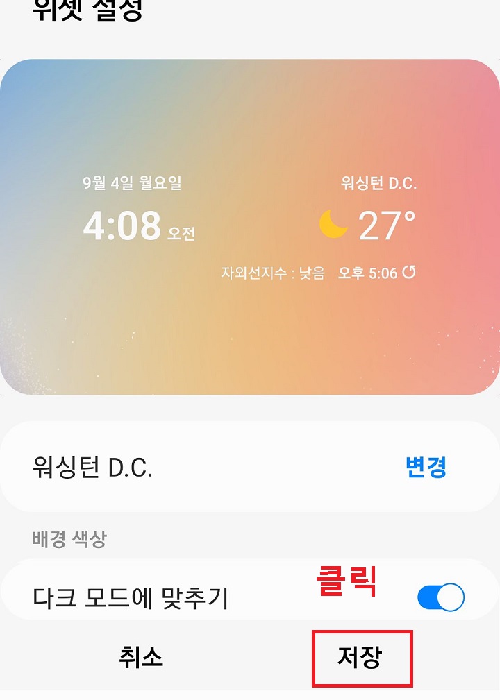 저장 버튼 클릭함