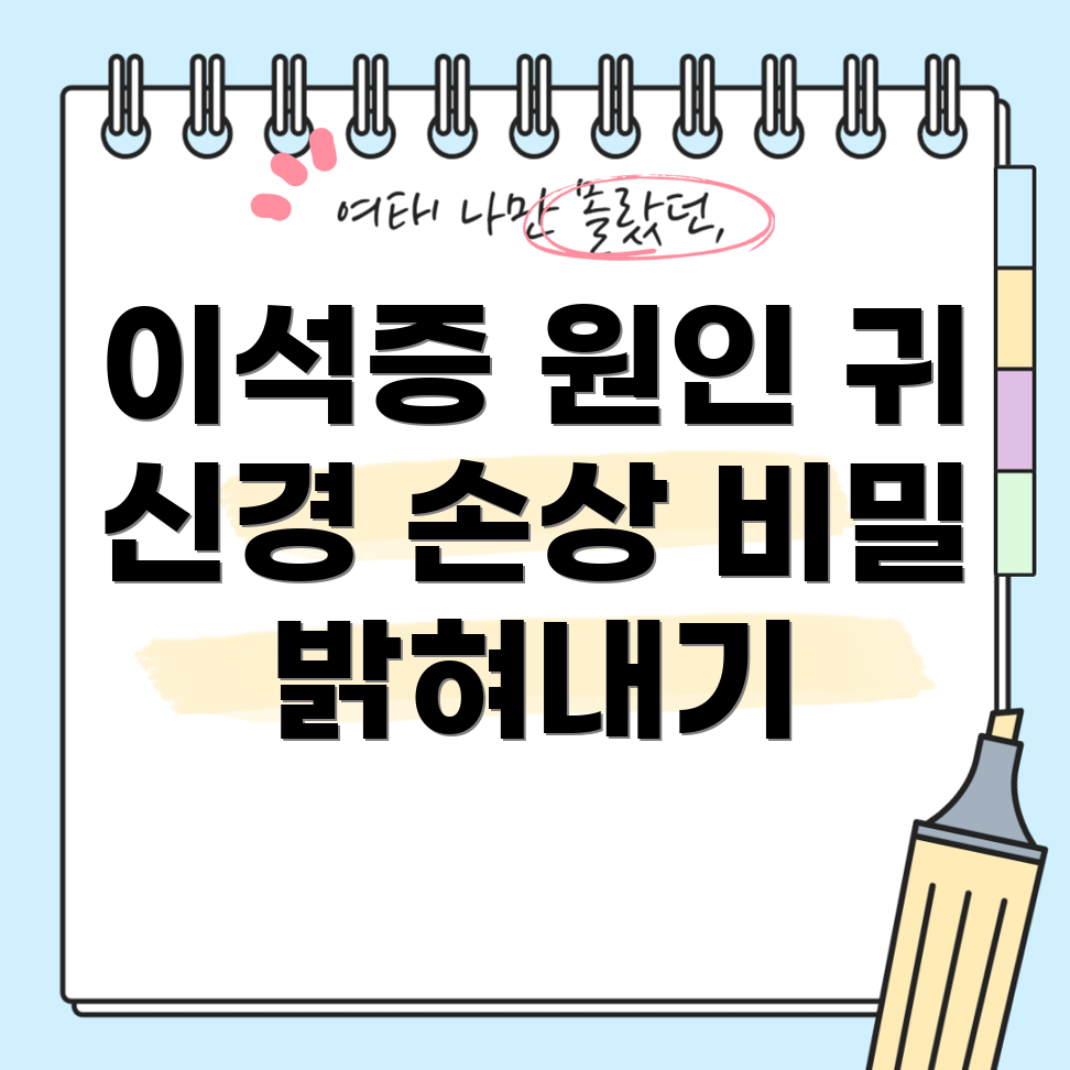 이석증