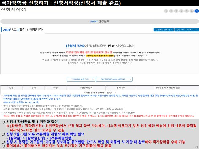 한국장학재단