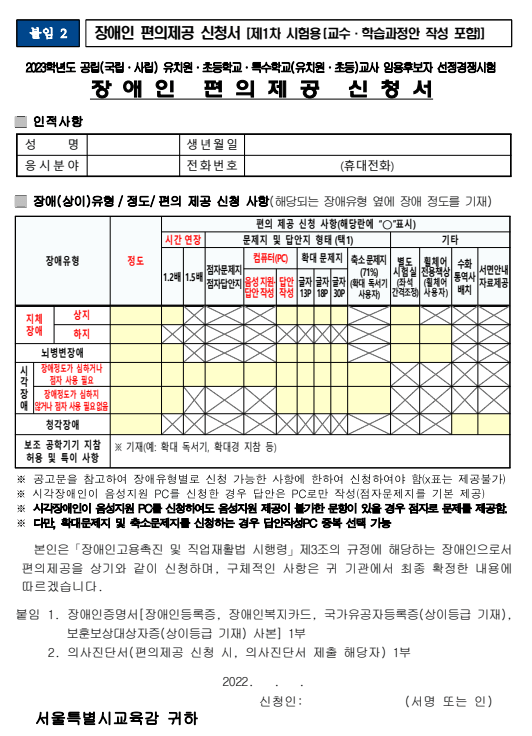장애인-편의제공-1차-신청서