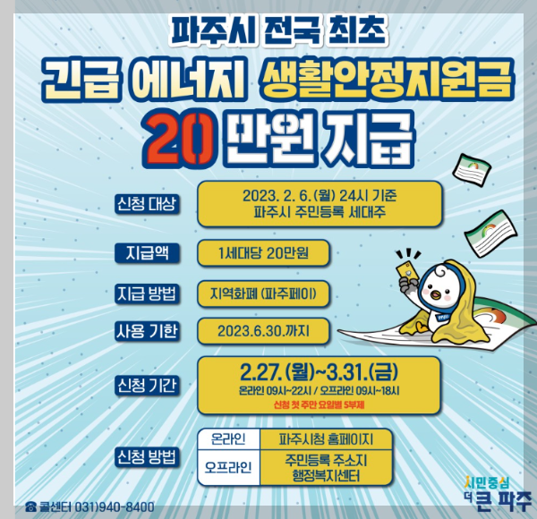 파주시난방비신청