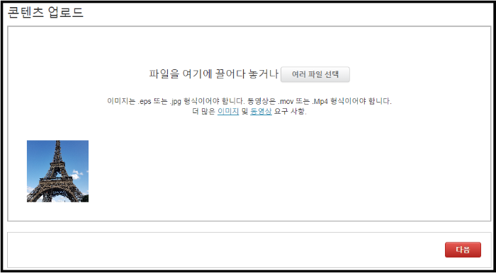 Shutterstock contributor 콘텐츠 업로드