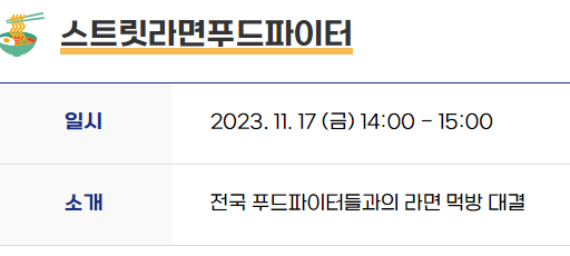  구미라면축제 프로그램