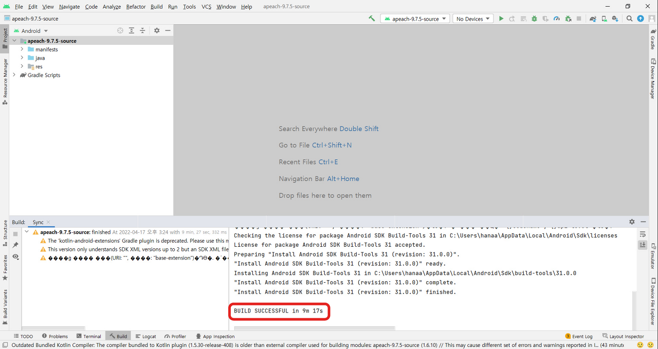 안드로이드 스튜디오 빌드 성공