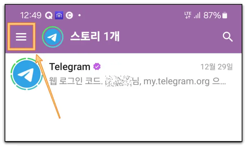텔레그램-계정-탈퇴-방법