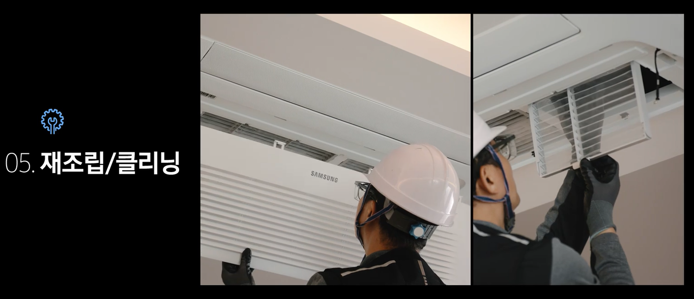 삼성전자에어컨청소 케어플러스 에어컨 재조립 클리닝