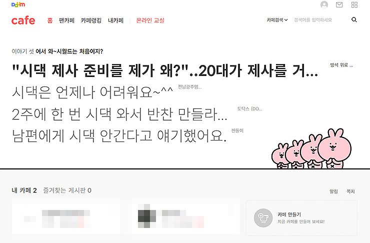 다음카페-메인-화면-상단