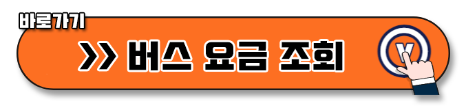 고속버스 예매 사이트 6