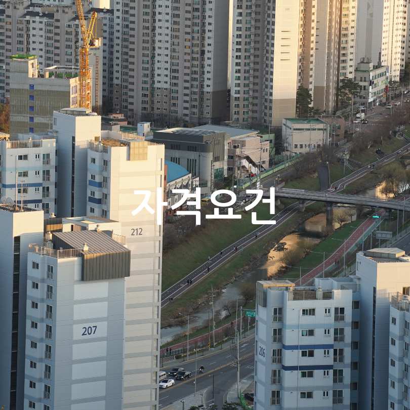 전세임대형 든든주택
