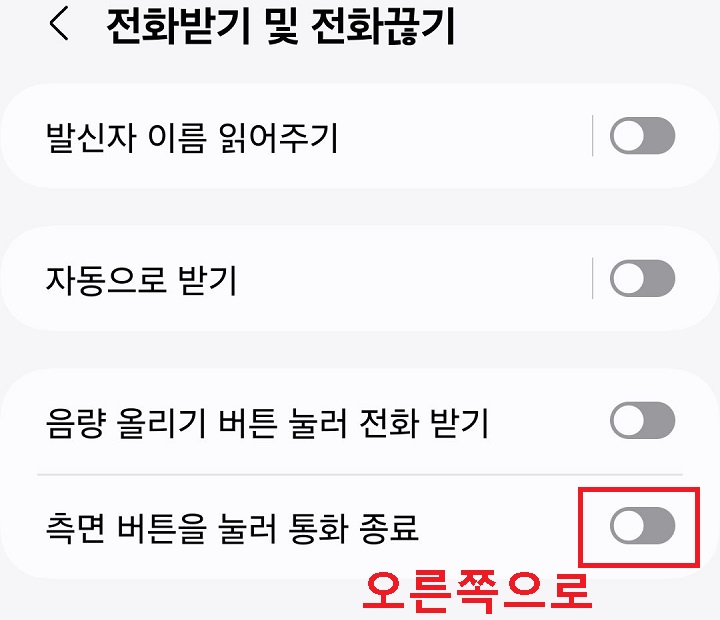 측면 버튼을 눌러 통화 종료 메뉴 보임
