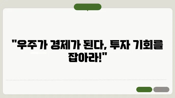 항공우주 관련주