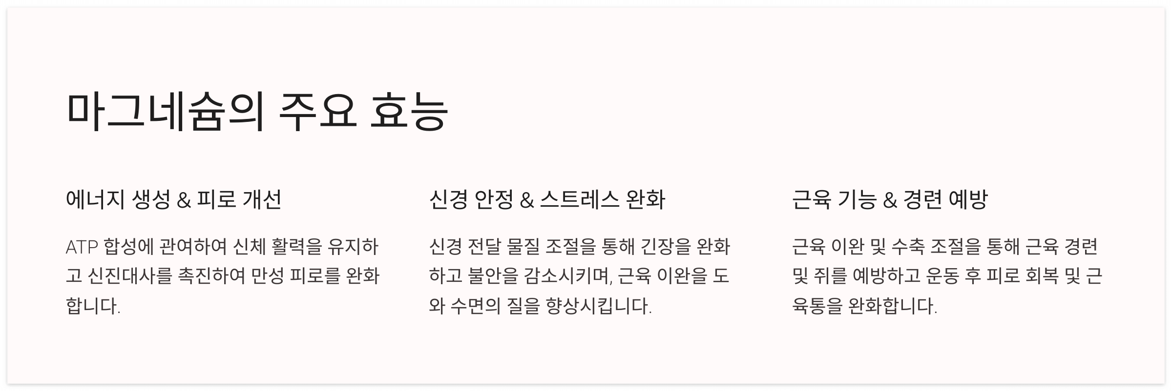 마그네슘-주요-효능