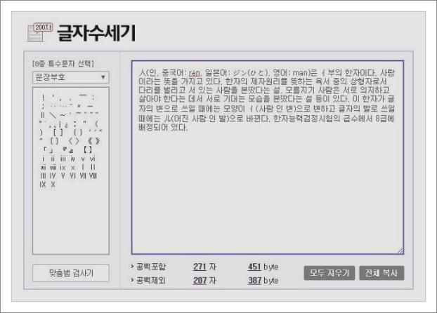 자기소개서 글자수세기