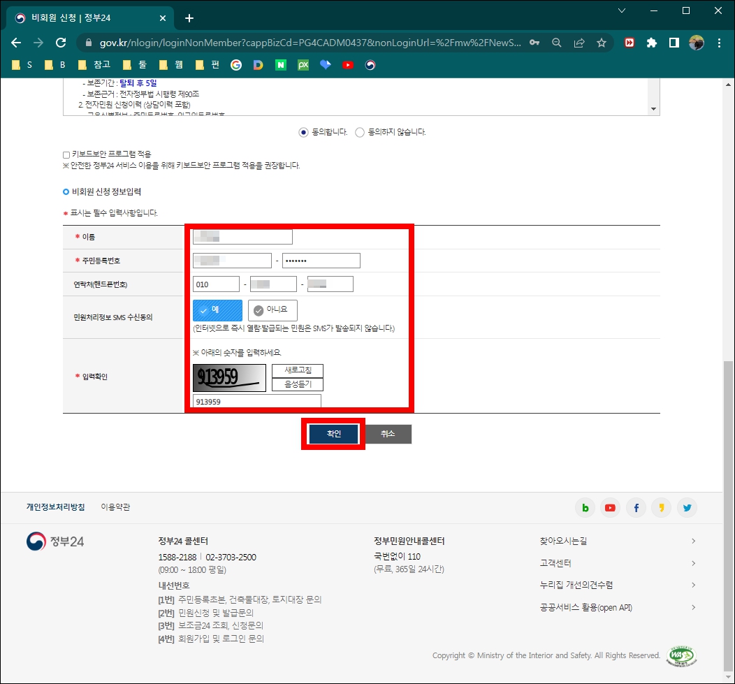 여권 재발급 비회원 신청