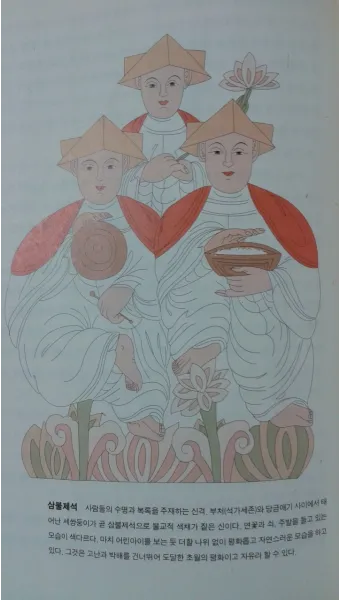 삼신할매 전통 신앙 출산 생명 의미 해석_20