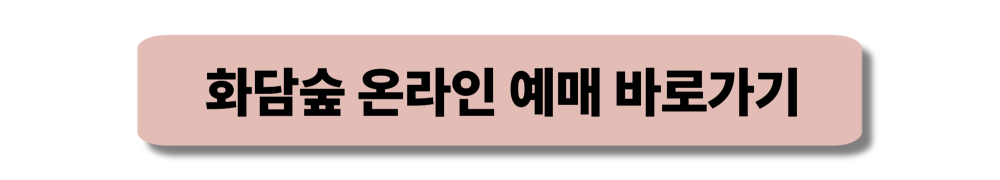 화담숲 예매하기