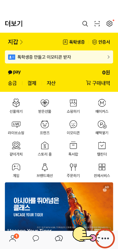 카카오페이 바코드 결제순서1