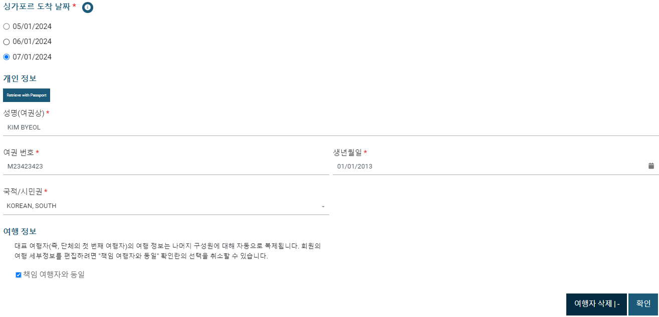 여행자 추가 입력