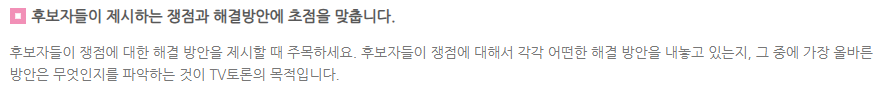 대선 토론회