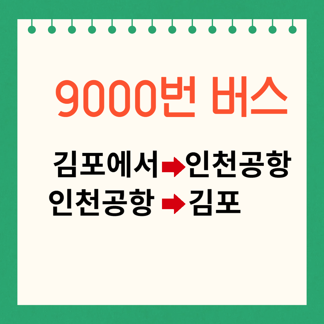 9000번 버스노선