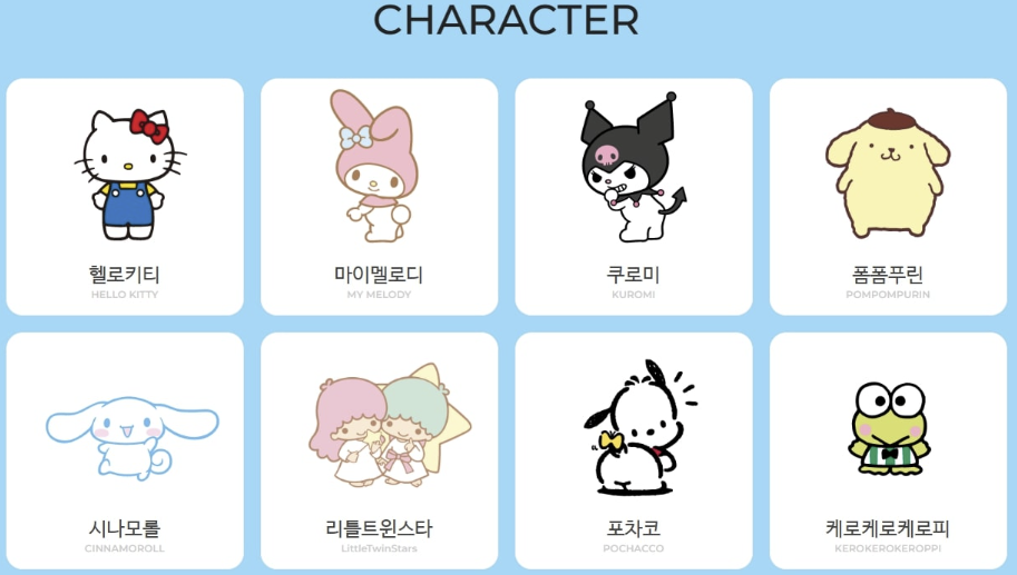 산리오 캐릭터즈